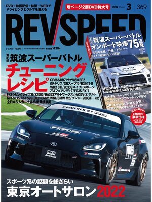 cover image of REV SPEED: 2022年3月号 No.369